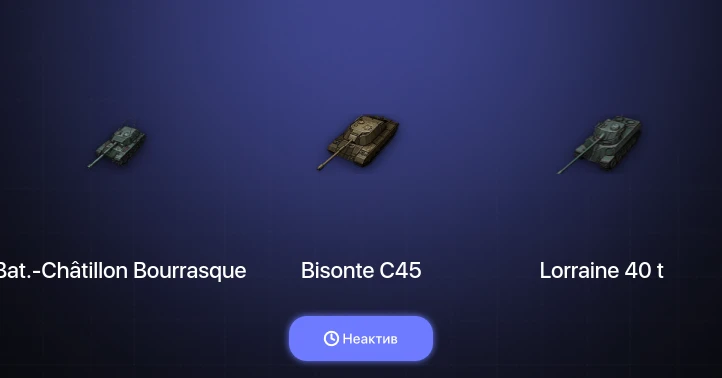 World of Tanks — Неактив | 8 Топов  