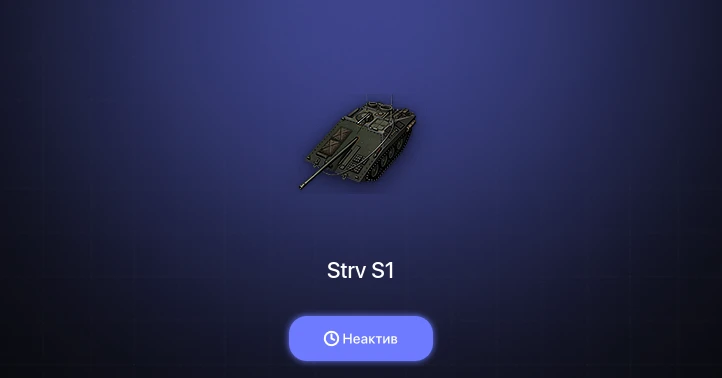 World of Tanks — Неактив | 4 Према 