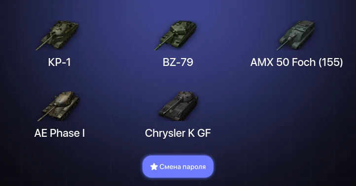 World of Tanks — 14 Топов | BZ-79 | КР-1  | Смена пароля