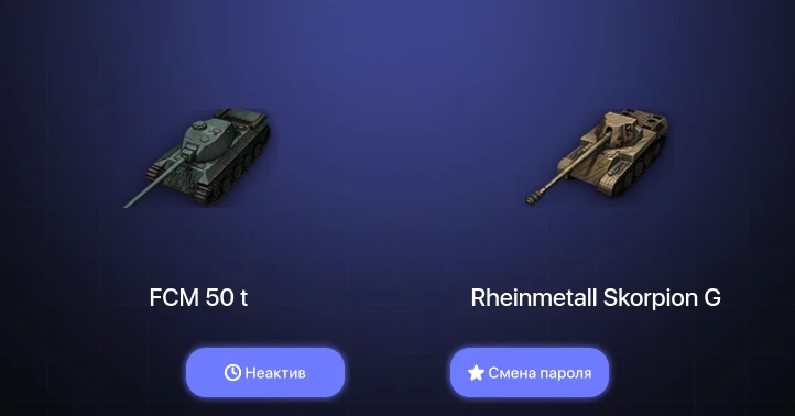 World of Tanks — Неактив | 5 Премов  | Смена пароля