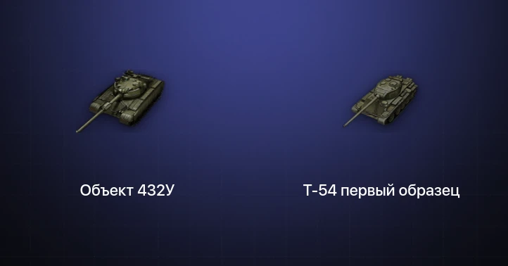 World of Tanks — 9 Топов | Объект 432У 