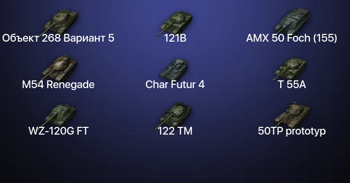 World of Tanks — 16 Топов  