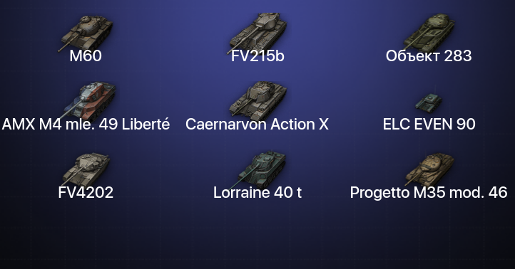World of Tanks — 18 Топов  