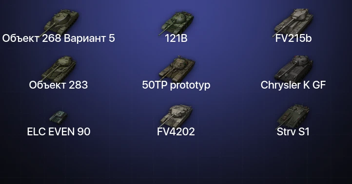 World of Tanks (EU) — 17 Топов  