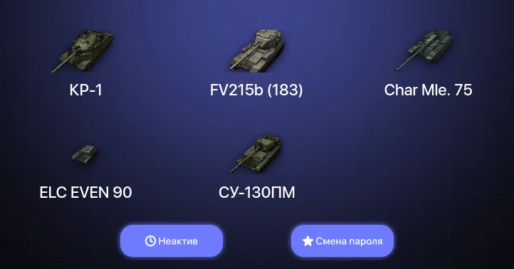Аккаунт World of Tanks: Неактив | 6 Топов | КР-1  | Смена пароля