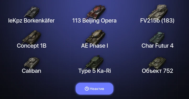 World of Tanks — Неактив | 60 Топов | leKpz Borkenkäfer 