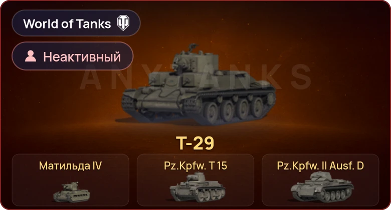 World of Tanks — Неактив | 5 Премов 