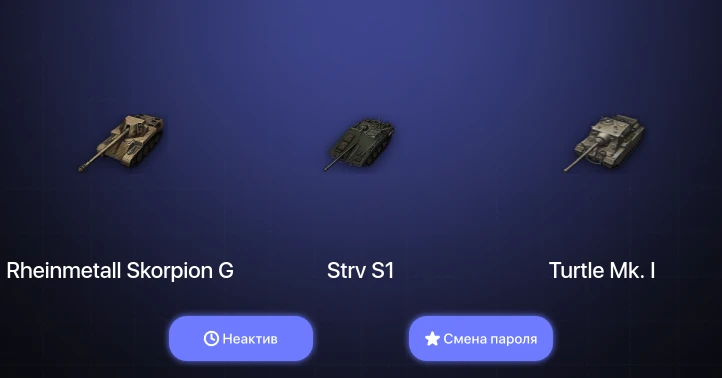 World of Tanks (EU) — Неактив | 15 Премов  | Смена пароля
