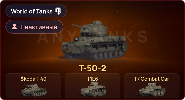 World of Tanks — Неактив | 5 Премов 
