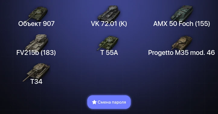 World of Tanks — 29 Топов | Объект 907 | VK 72.01 (K)  | Смена пароля