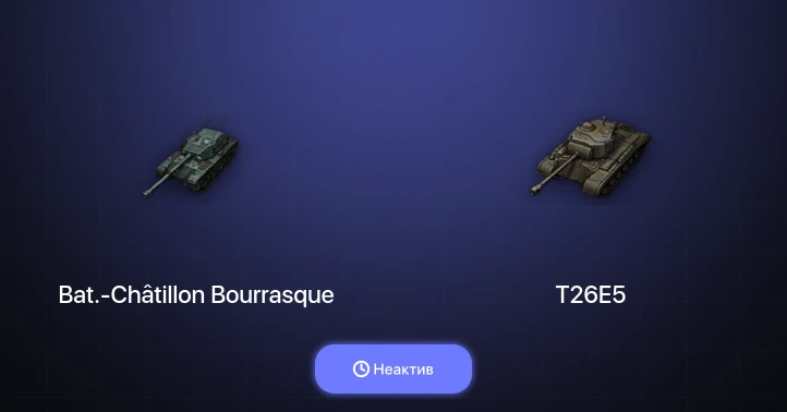 World of Tanks — Неактив | 2 Топа  