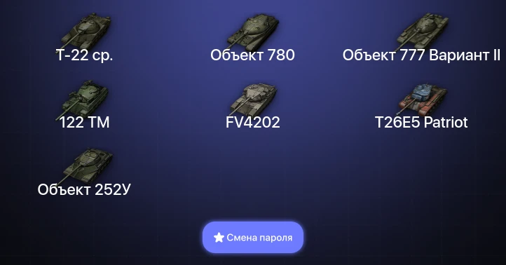 World of Tanks — 7 Топов | Объект 780 | Т-22 ср.  | Смена пароля