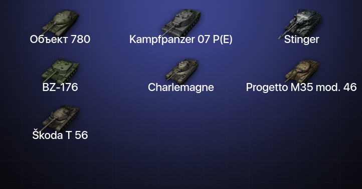 World of Tanks — 10 Топов | Kampfpanzer 07 P(E) | Объект 780 | Stinger 