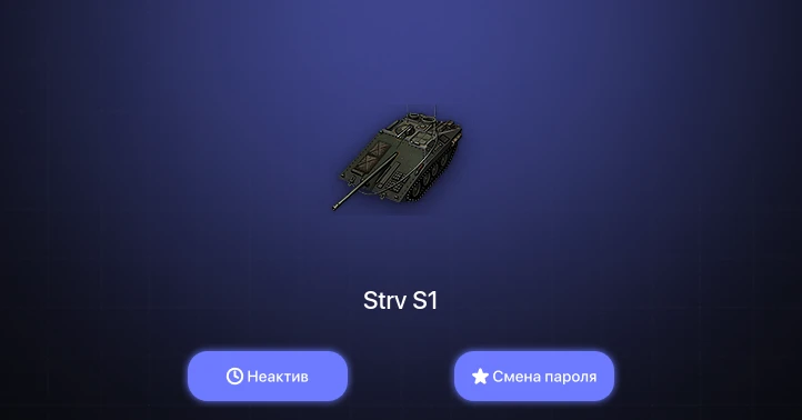World of Tanks — Неактив | 3 Према  | Смена пароля