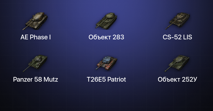World of Tanks — 6 Топов  