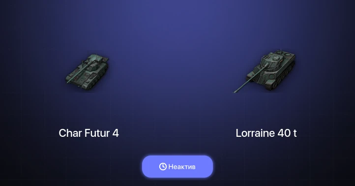 World of Tanks — Неактив | 3 Топа  