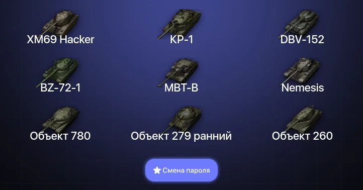 World of Tanks — 79 Топов | DBV-152 | Chieftain Mk. 6 | Kampfpanzer 07 P(E) | FV4025 Contriver  | Смена пароля