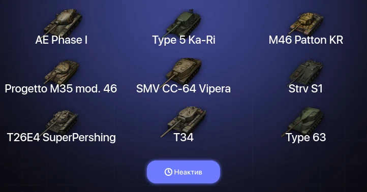 World of Tanks — Неактив | 3 Топа  