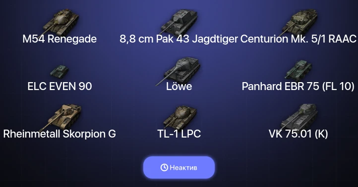 World of Tanks (EU) — Неактив | 4 Топа  
