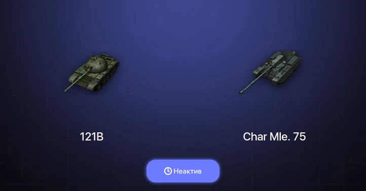World of Tanks — Неактив | 3 Топа  