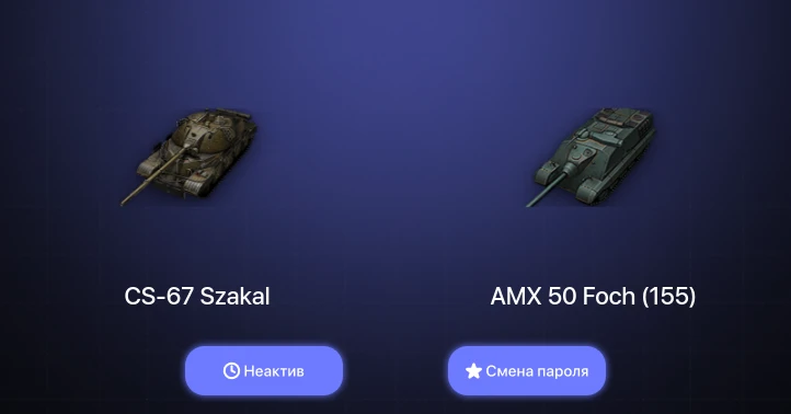 World of Tanks (EU) — Неактив | 3 Топа | CS-67 Szakal  | Смена пароля