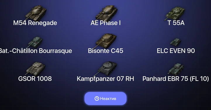 World of Tanks (EU) — Неактив | 9 Топов  