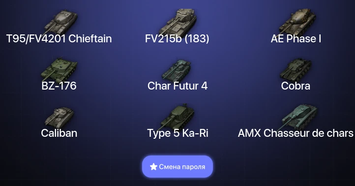 World of Tanks — 21 Топ | T95/FV4201 Chieftain  | Смена пароля