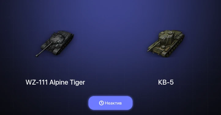 World of Tanks — Неактив | 1 Топ  