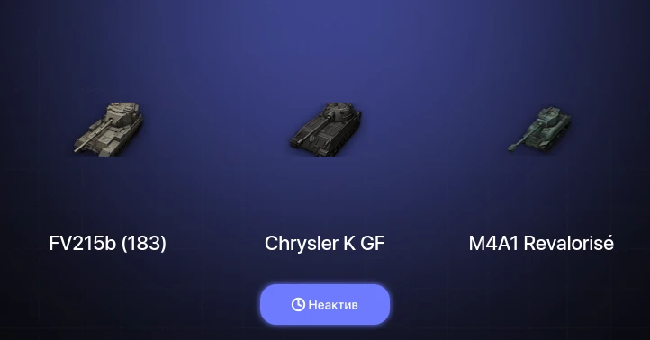 World of Tanks — Неактив | 2 Топа  