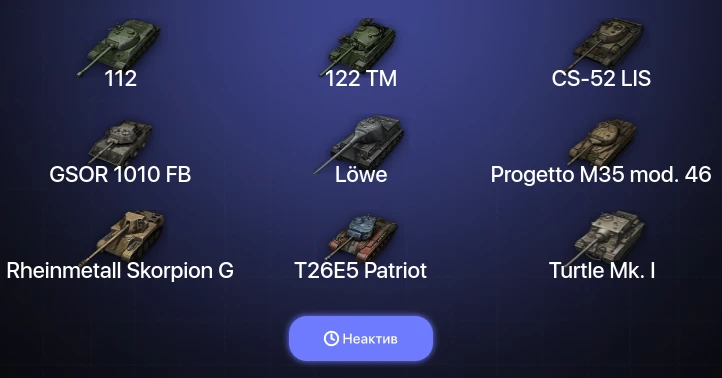 World of Tanks — Неактив | 3 Топа  