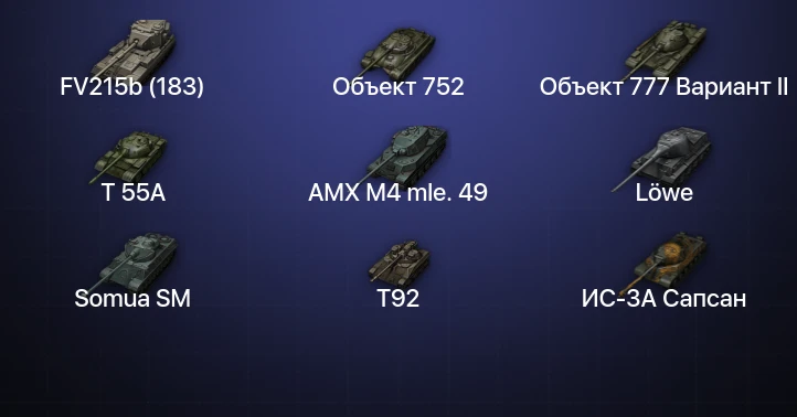World of Tanks (EU) — 11 Топов  