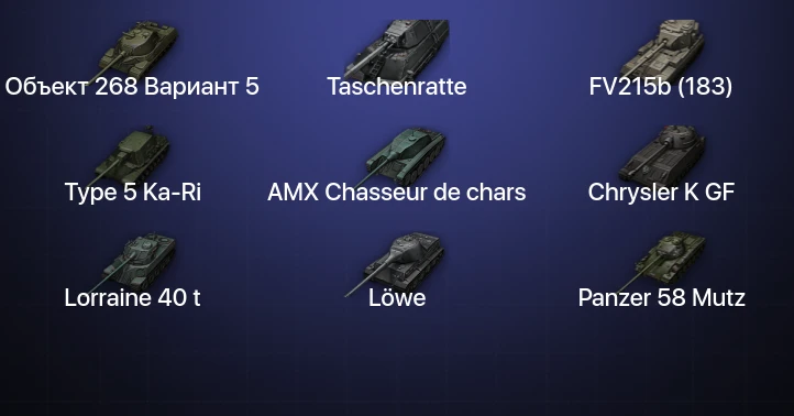 World of Tanks — 9 Топов | Taschenratte 