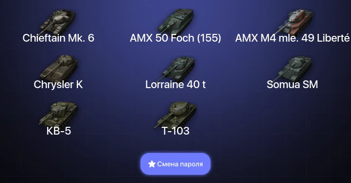 World of Tanks — 8 Топов | Chieftain Mk. 6  | Смена пароля