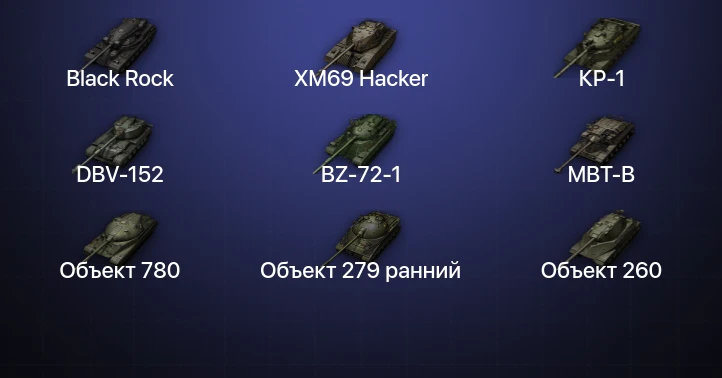 World of Tanks — 95 Топов | DBV-152 | CS-67 Szakal | BZ-79 | Chieftain Mk. 6 
