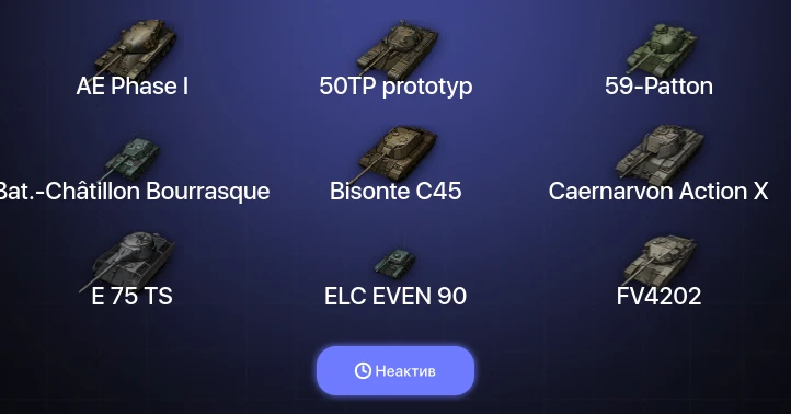 World of Tanks — Неактив | 2 Топа  