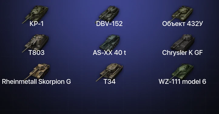 World of Tanks — 12 Топов | DBV-152 | AS-XX 40 t | Объект 432У | КР-1 