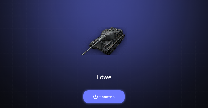 World of Tanks — Неактив | 2 Топа  