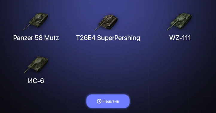 World of Tanks (EU) — Неактив | 2 Топа  