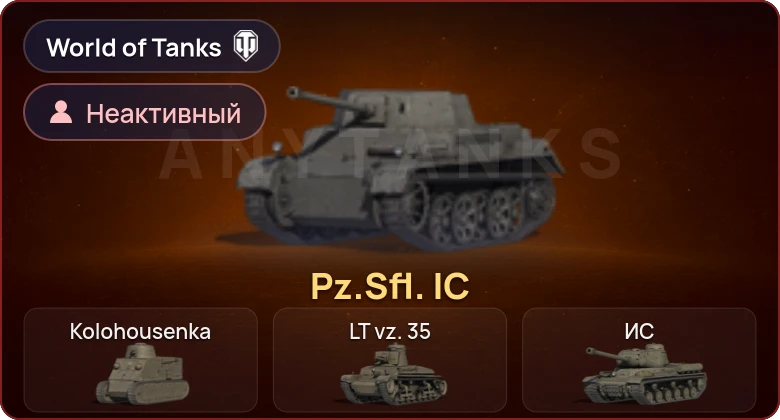 World of Tanks (EU) — Неактив | 1 Прем 