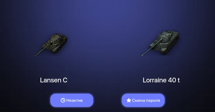World of Tanks — Неактив | 7 Премов  | Смена пароля