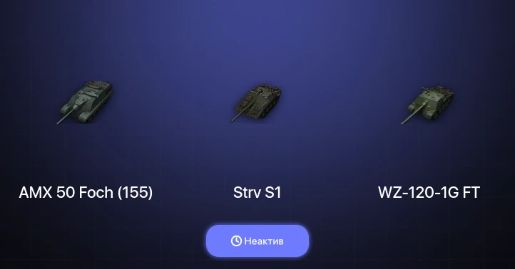 World of Tanks — Неактив | 2 Топа  