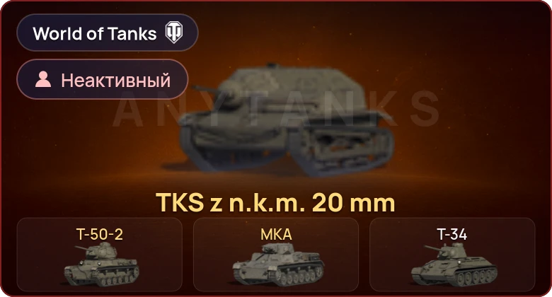 World of Tanks — Неактив | 3 Према 