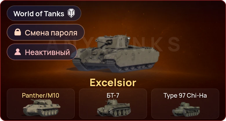 World of Tanks — Неактив | 2 Према  | Смена пароля