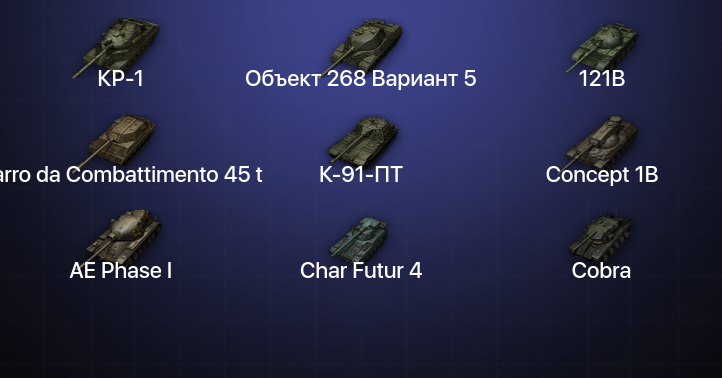 World of Tanks — 13 Топов | Carro da Combattimento 45 t | КР-1 