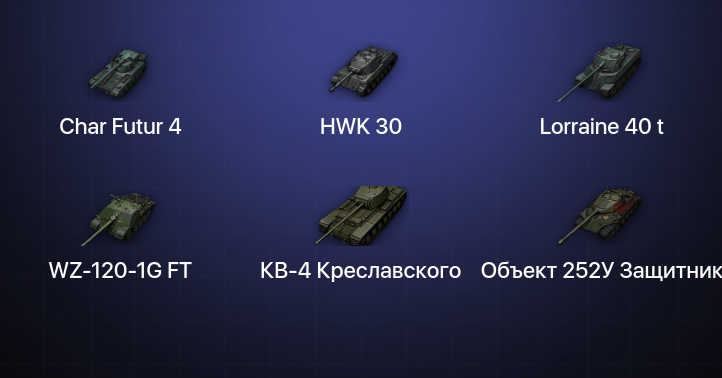 World of Tanks (EU) — 8 Топов  