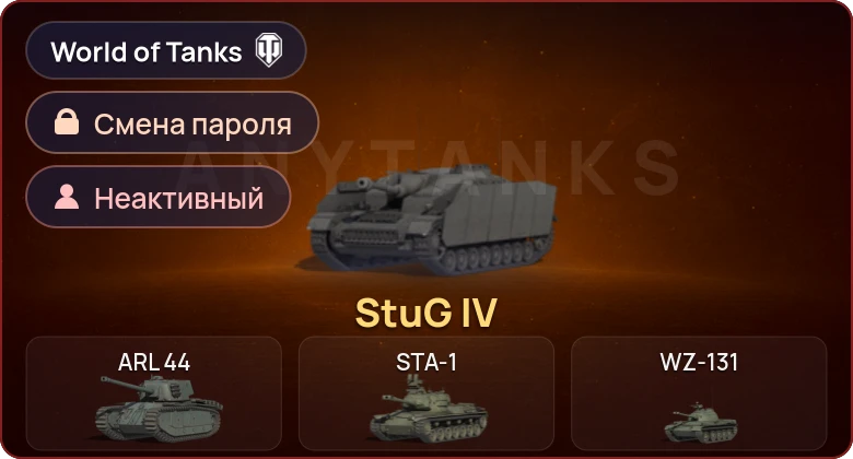 World of Tanks — Неактив | 1 Прем  | Смена пароля