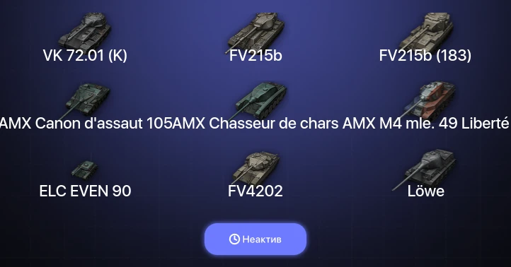 World of Tanks — Неактив | 31 Топ | VK 72.01 (K) 