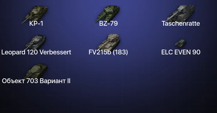 World of Tanks — 12 Топов | BZ-79 | Leopard 120 Verbessert | Taschenratte | КР-1 