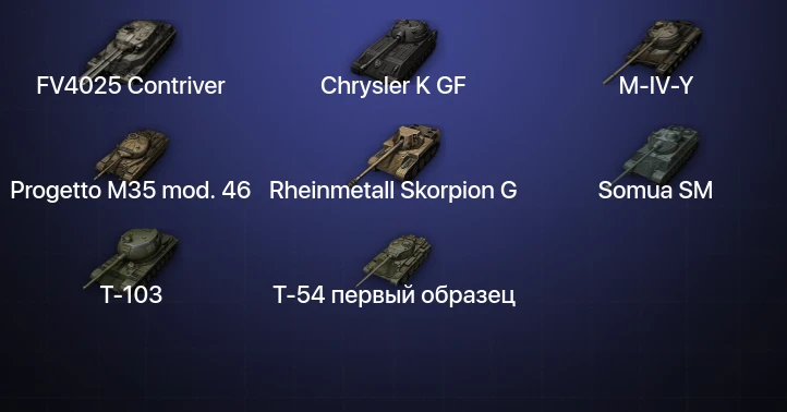 World of Tanks — 3 Топа | FV4025 Contriver 