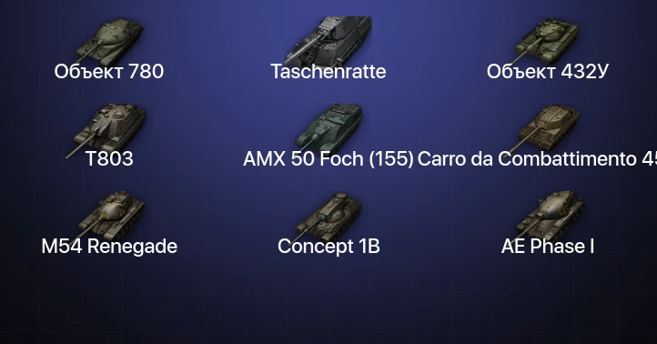 World of Tanks — 60 Топов | Объект 780 | Объект 432У | Taschenratte | Carro da Combattimento 45 t 